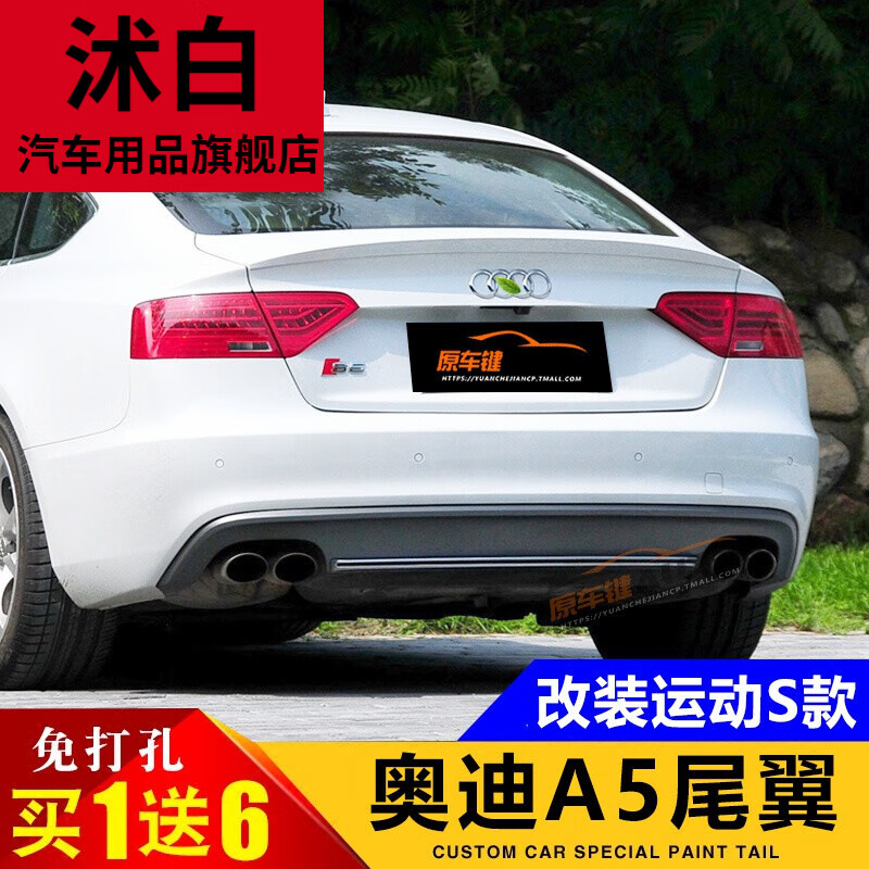 沭白【高质量】适用于奥迪a5尾翼 09-16-17-21款奥迪a5改装s5四门原厂
