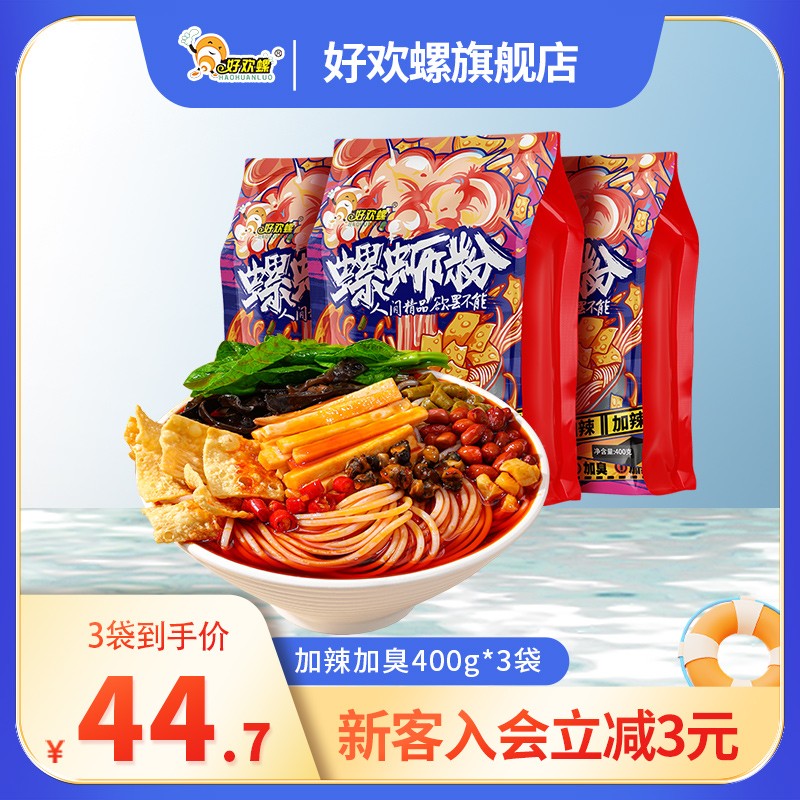 好欢螺（HAOHUANLUO） 加辣加臭螺蛳粉400g*3袋双倍腐竹酸辣柳州特产螺狮粉速食米粉 加臭加辣400g*3袋 加臭加辣怎么样,好用不?