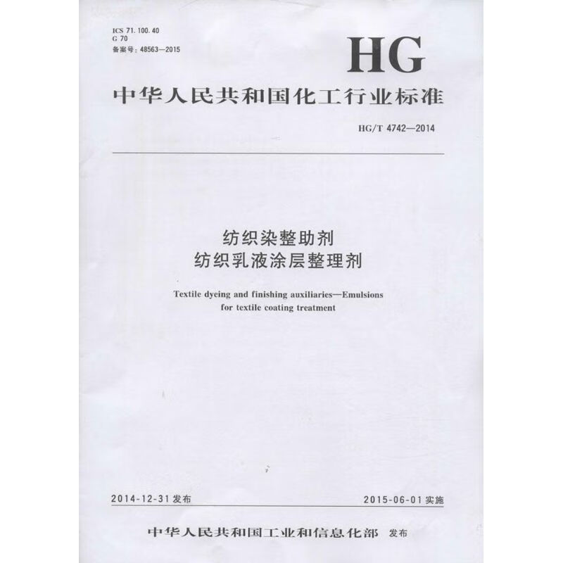 纺织染整助剂 纺织乳液涂层整理剂