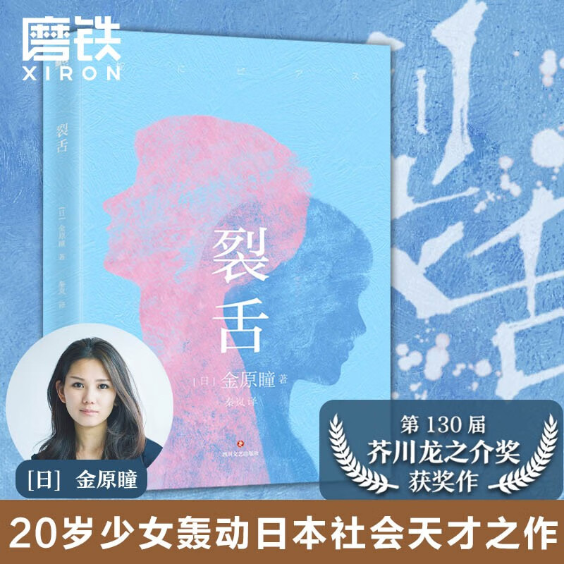 裂舌 金原瞳著 日本疼痛青春物语 吉高由