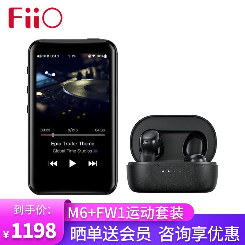 飞傲（FiiO） M6 便携HiFi双向蓝牙wifi无线MP3无损音乐播放器 M6+FW1套装