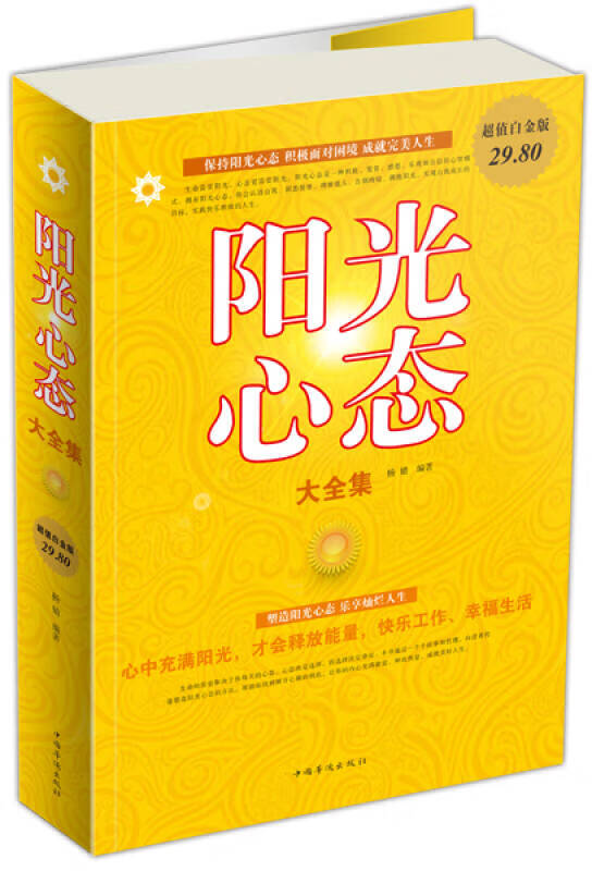 阳光心态大全【好书】