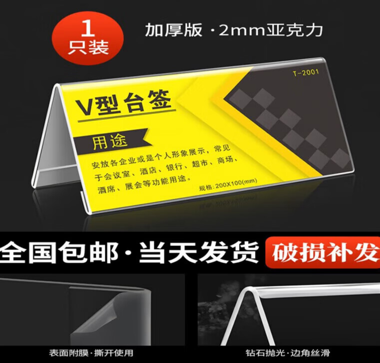 亚克力桌牌立牌会议台卡座位牌展示台牌席卡v型台签桌签名字评委 1只