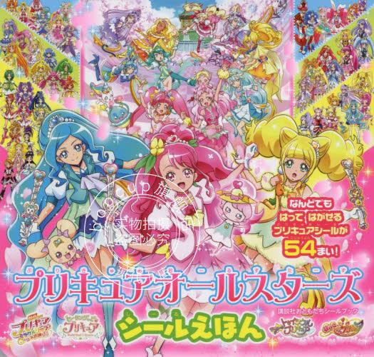 现货 进口日文 光之美少女全明星贴纸绘本 プリキュアオールスターズ シールえほん 映画 プ