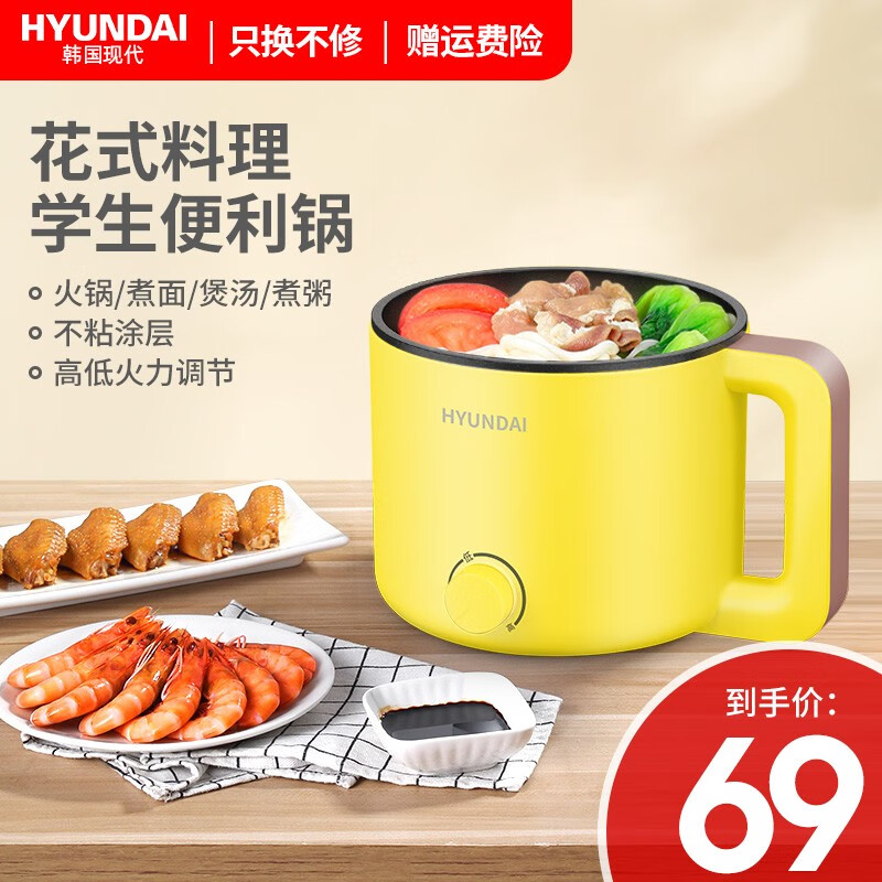 【旗舰店】HYUNDAI/韩国现代 多功能锅电煮锅 1.5L大容量