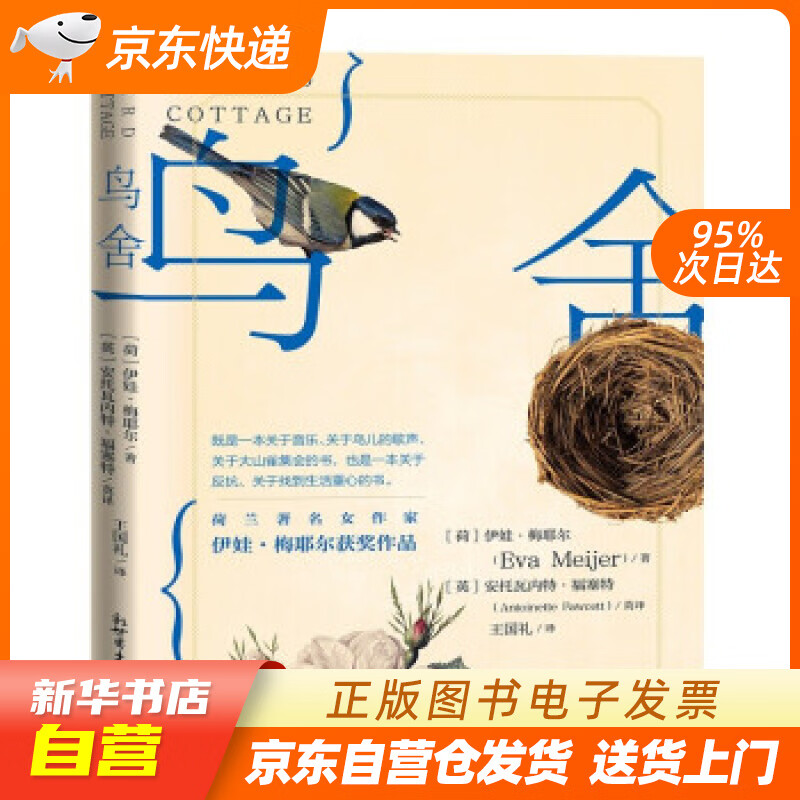 【全新正版图书】鸟舍