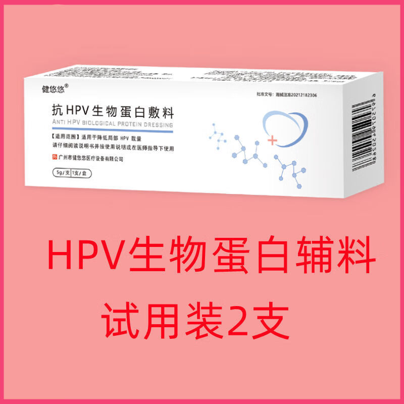 抗生物蛋白敷料宫颈炎阳性干扰素妇科凝胶 体验装 清除hpv病毒