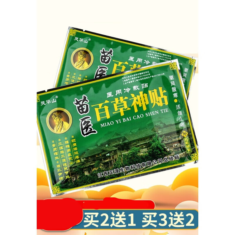 百草神贴冷敷贴贴肩椎痛颈痛关节痛扭伤腰1袋5贴装 1袋5贴装
