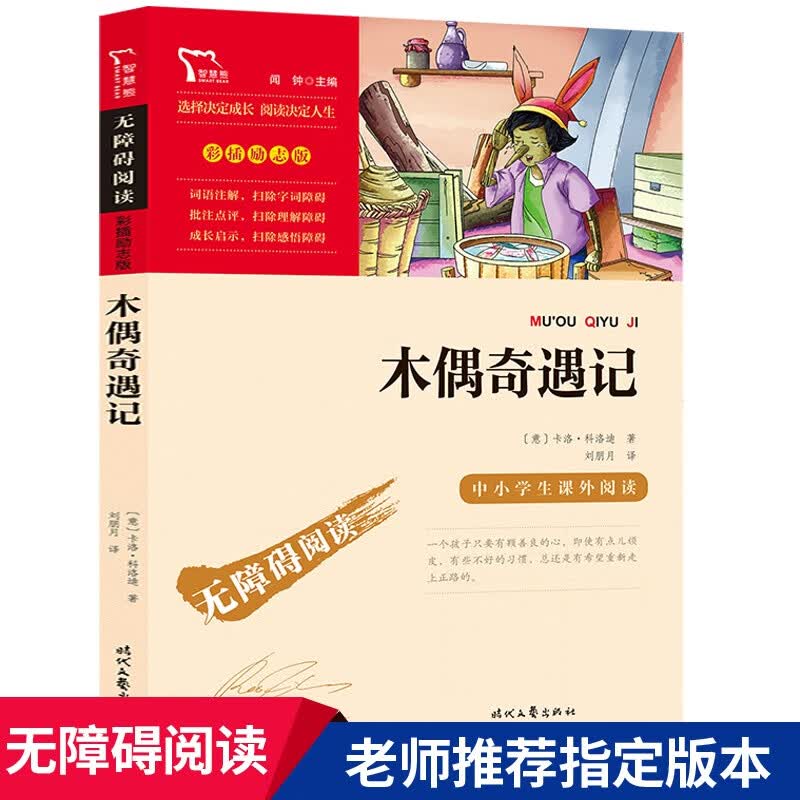一千零一夜书籍五年级 南方 小学生5年级上学期语文课外阅读书籍经典全集 人民教育老师快乐读书吧上册 木偶奇遇记