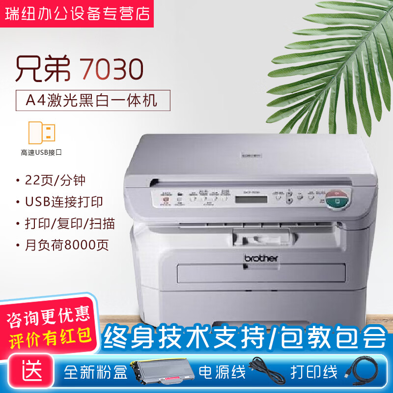 【二手9成新】兄弟borthe7030/7340/7060黑白激光多功能一体机打印