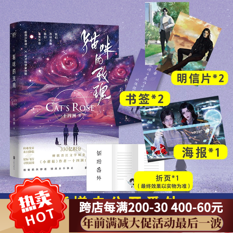 猫咪的玫瑰(《小蘑菇》作者一十四洲又一口碑力作,新增番外.