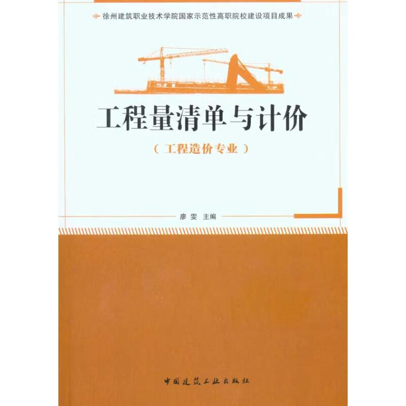 工程量清单与计价（工程造价专业适用）