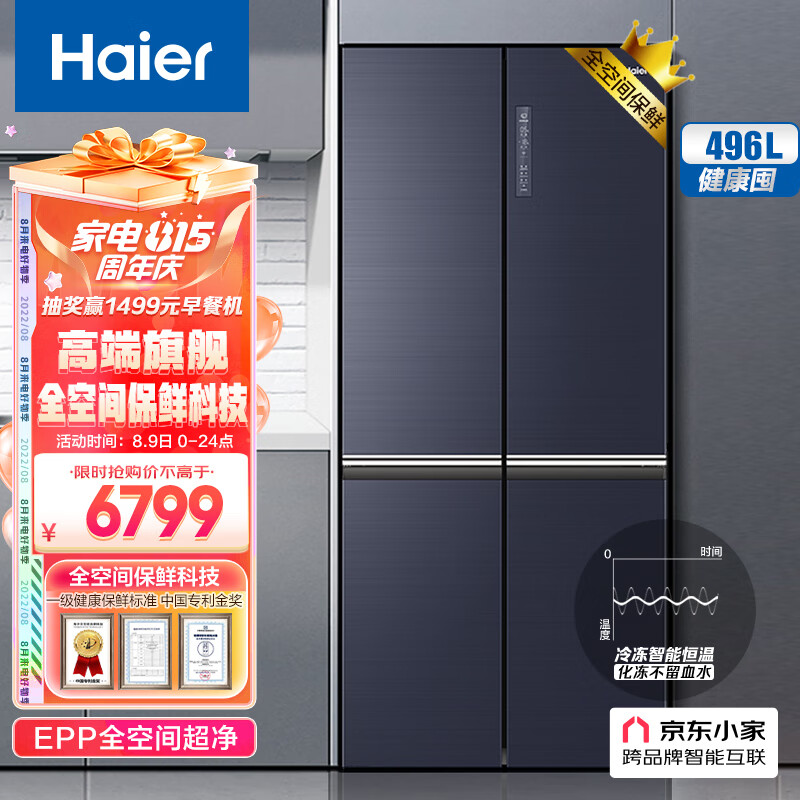 海尔（Haier）496升全空间保鲜十字对开门家用四开门电冰箱超大容量分储冷冻恒温一级能效母婴BCD-496WSEBU1