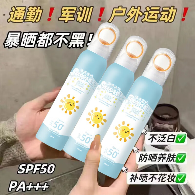 MKR【44 三件】儿童防晒霜喷雾SPF50PA+++宝宝防嗮乳军训青少年学生 小光圈喷雾三件（90%家庭选择）