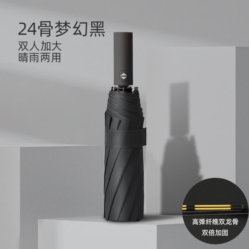 雨伊夏24双龙骨全自动雨伞男士商务晴雨伞两用遮太阳加固加厚大号 黑色高性价比高么？