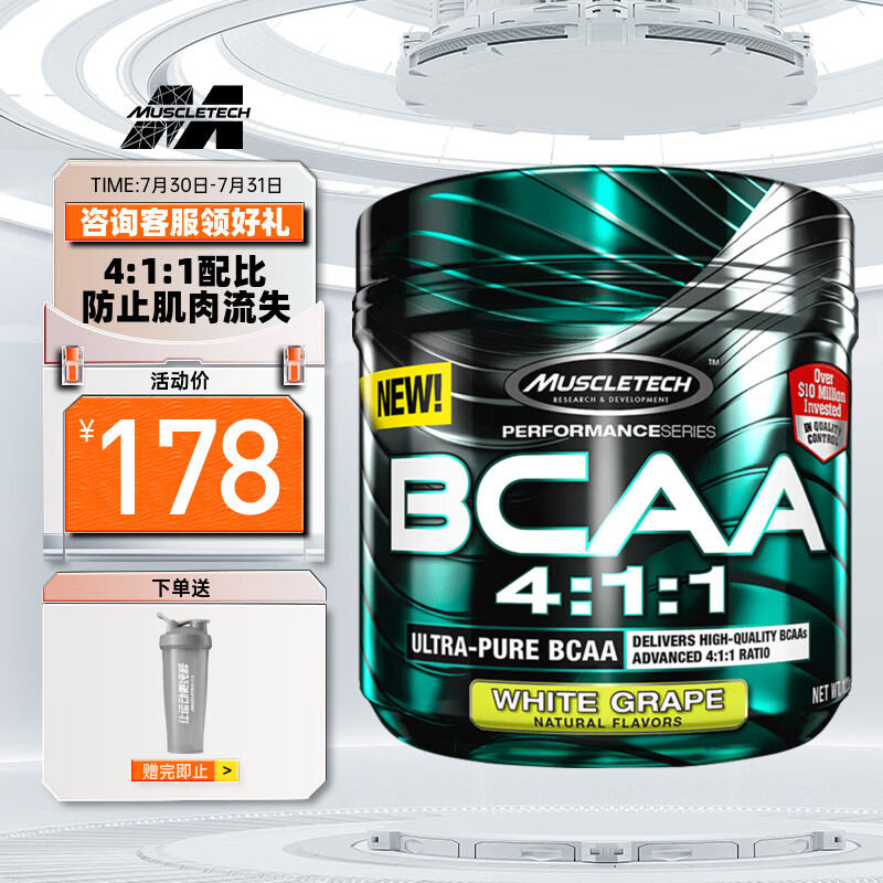 肌肉科技（MUSCLETECH）支链氨基酸 高性能BCAA125g 白葡萄味