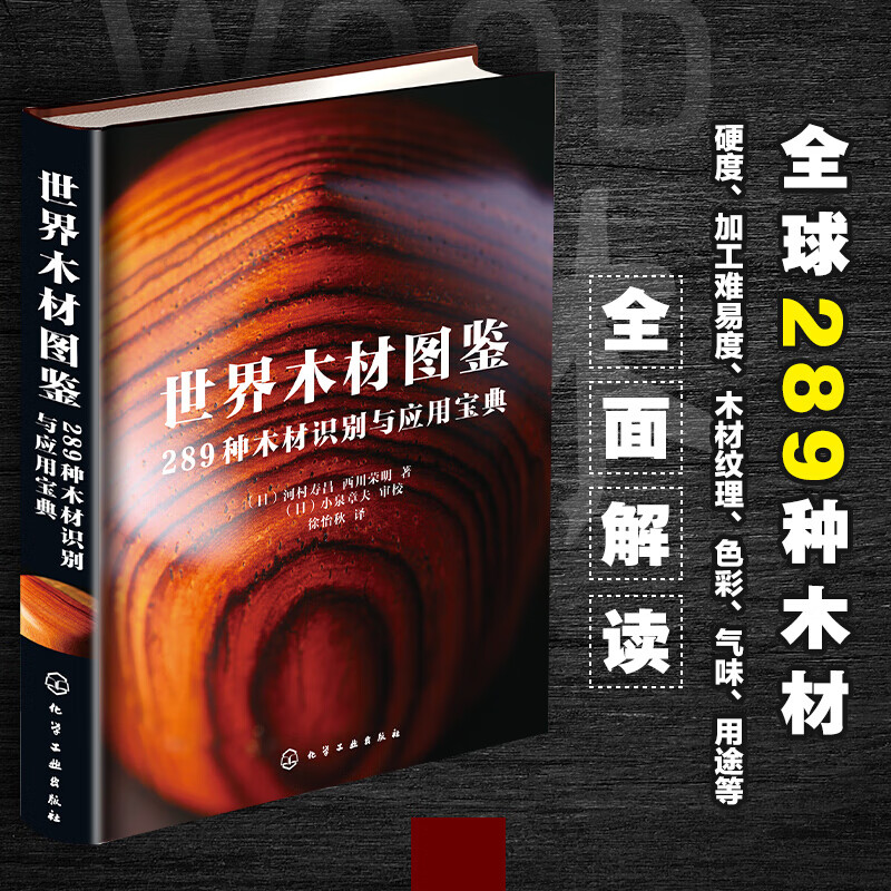 木材硬度加工难易度纹理色彩气味木材用途详解 世界名贵木材鉴别速查