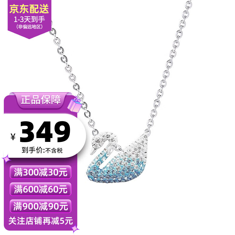 施华洛世奇Swarovski 蓝天鹅项链 耳环 渐变蓝色 5512094 生日七夕情人节礼物送女友 小号 5512094