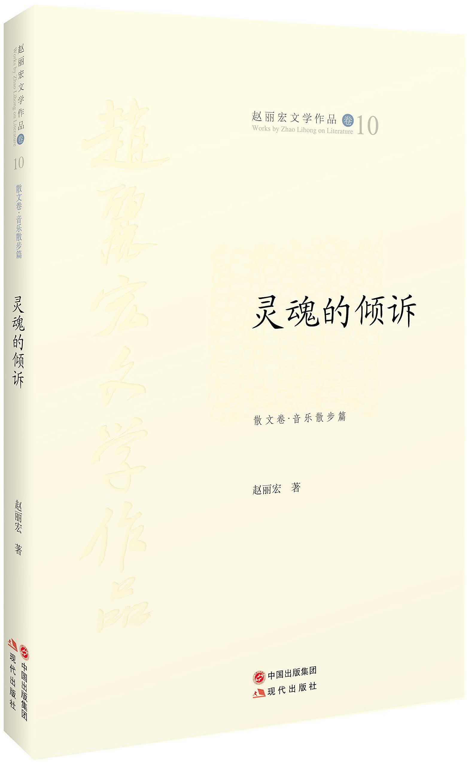 灵魂的倾诉