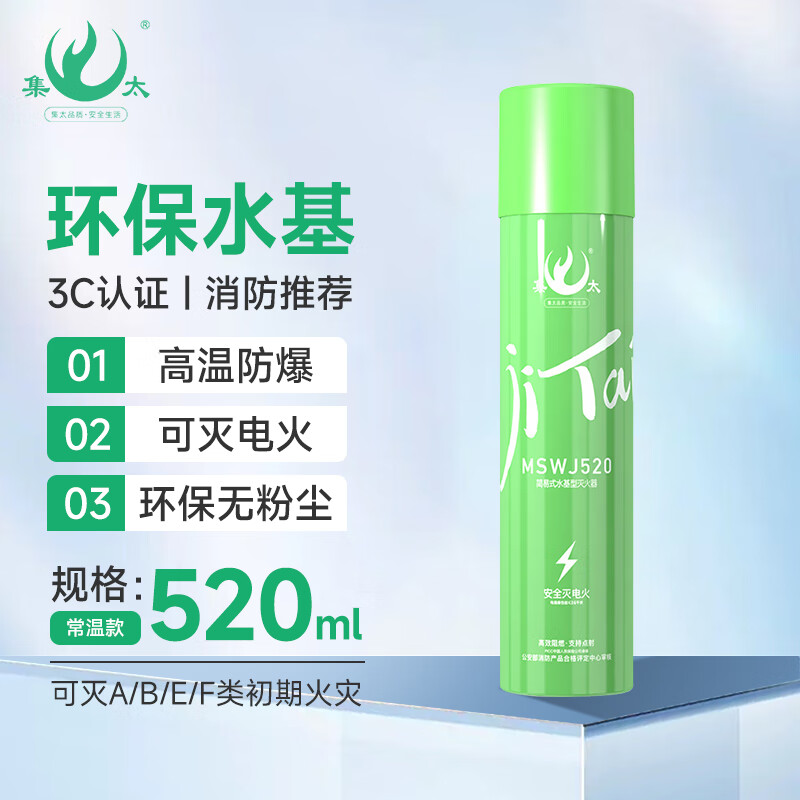 集太水基灭火器520ml 新能源车用车载可灭电火小型水基灭火器 MSWJ520属于什么档次？