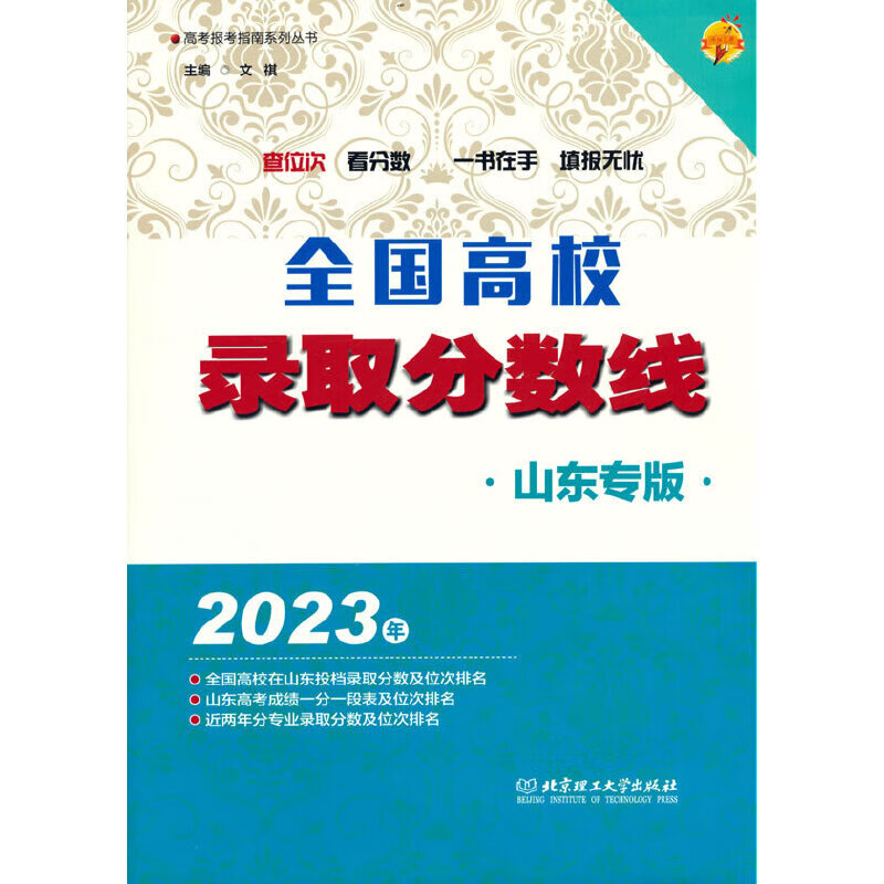 今年山東專科錄取分數(shù)線_2023年山東專科學(xué)校錄取分數(shù)線_山東專科院校分數(shù)線2020