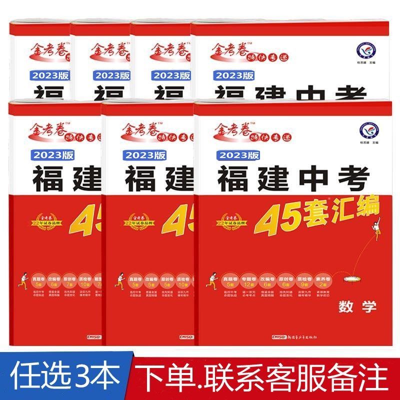 2345套汇编金考卷专版试卷真题语数学历地生 茶色 93805