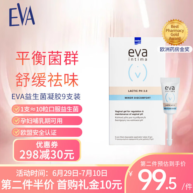 InterMed Pharmaceutical Laboratories eva intima希腊进口 EVA女性益生菌凝胶私处护理保养清洁私密乳酸杆菌9支