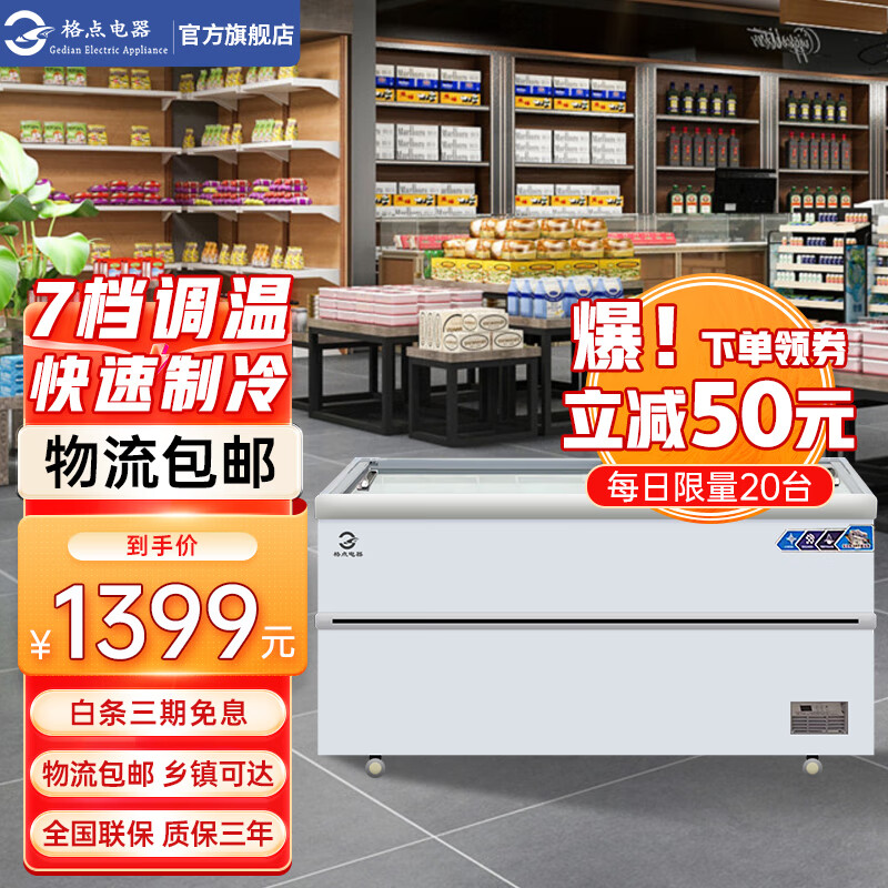格点商用展示冷柜岛柜点菜冰柜大容量展示冰柜制冷超市商用展示柜冰柜保鲜冰箱雪糕柜 1.4米欧式岛柜（加深）
