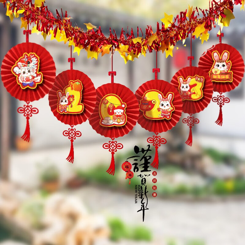 新年春节装饰拉花拉旗串 兔年过年装饰彩带挂饰公司商场新春布置 纸扇