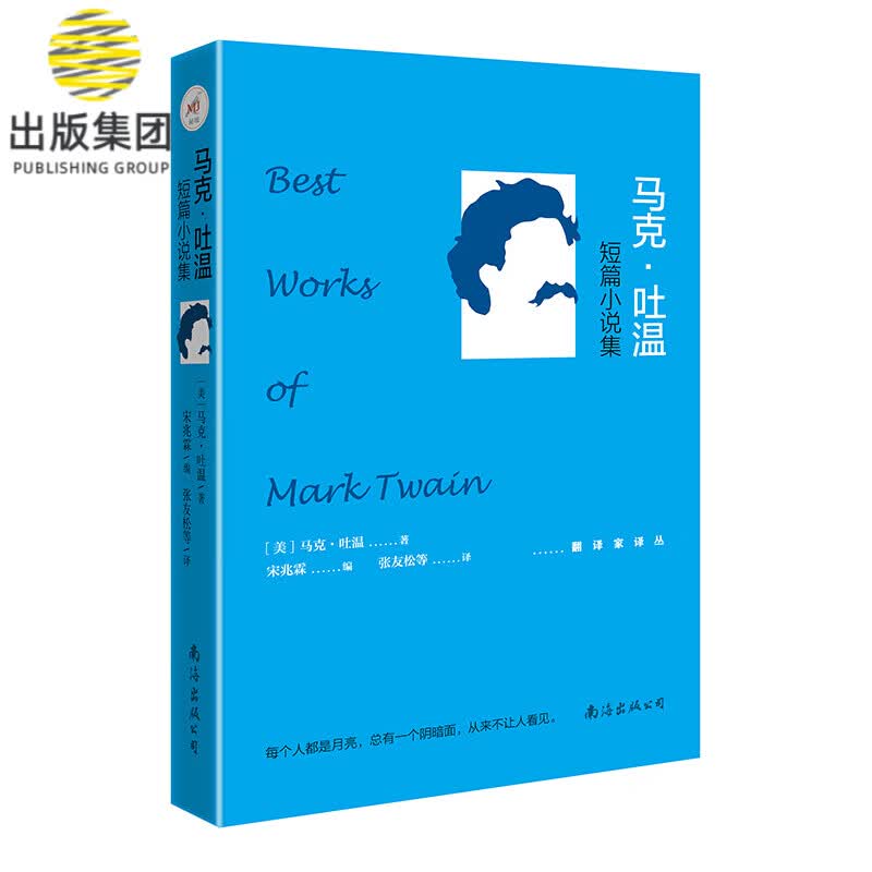 马克·吐温短篇小说集