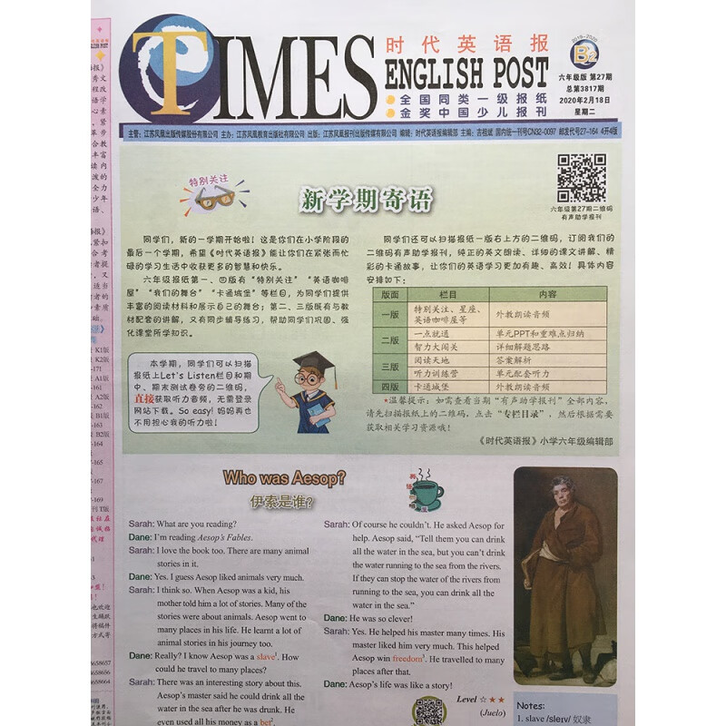 包含《时代英语报》答案六年级上册2020的词条