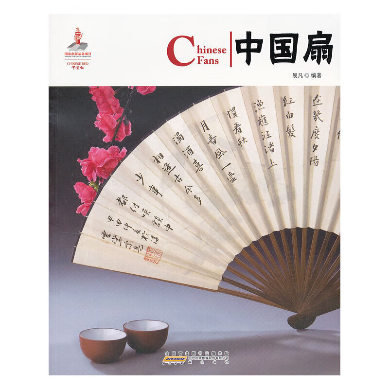 中国红·中国扇
