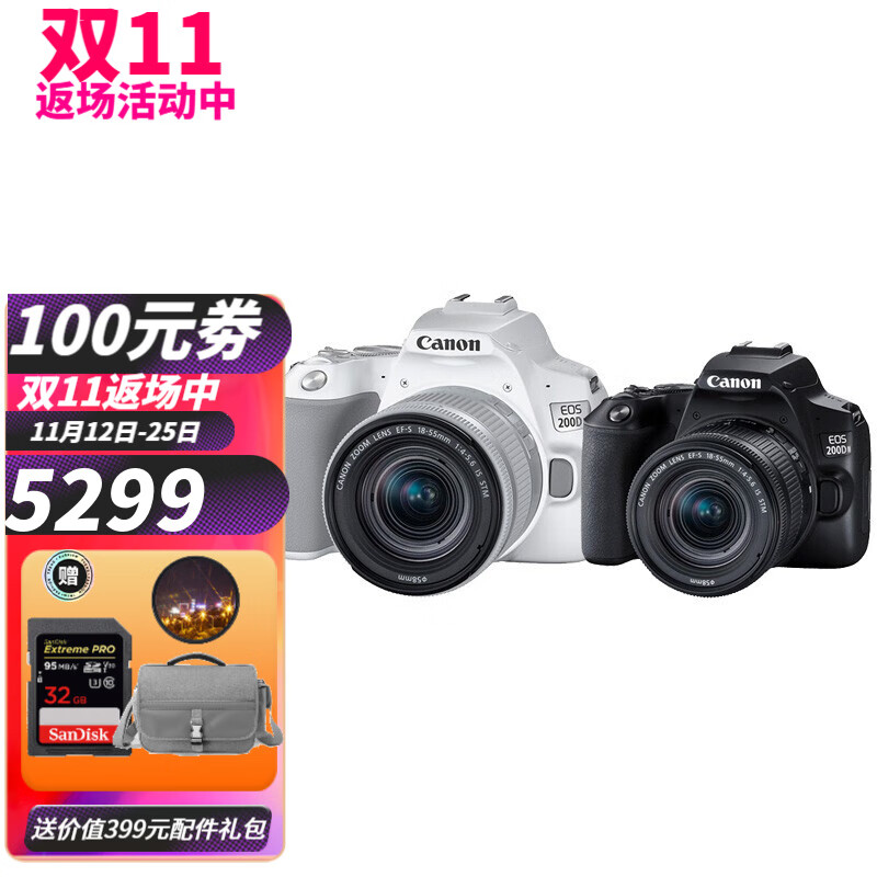 Canon/佳能EOS 200D二II 2 代 18-55套机 ii单反相机男女学生款 （18-55镜头） 黑色2代 标准礼包
