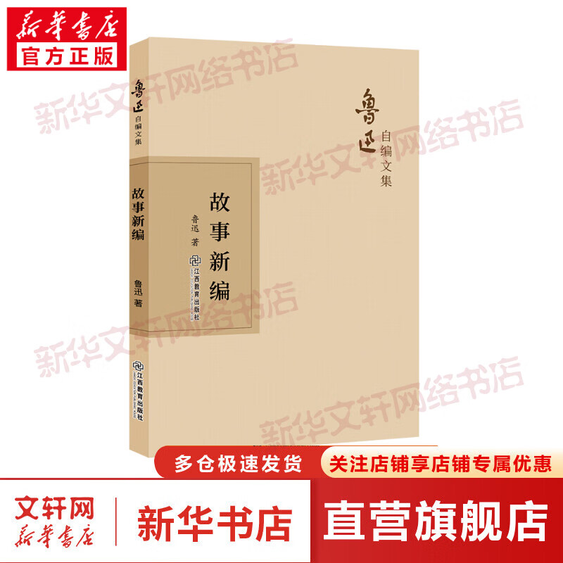 故事新编