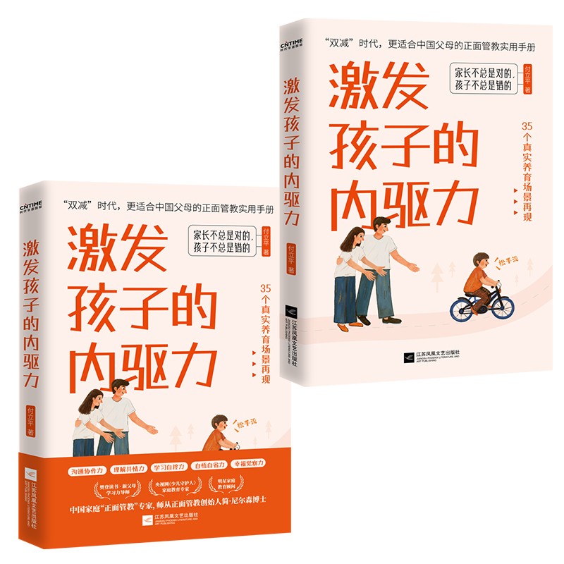 激发孩子的内驱力详情图