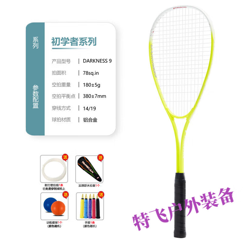 GUBPMTSHIM全套配件壁球拍初學(xué)套裝超輕大學(xué)男女新手訓(xùn)練FANGCAN方燦全碳 【1支】黃色 初學(xué)者 鋁合金分體