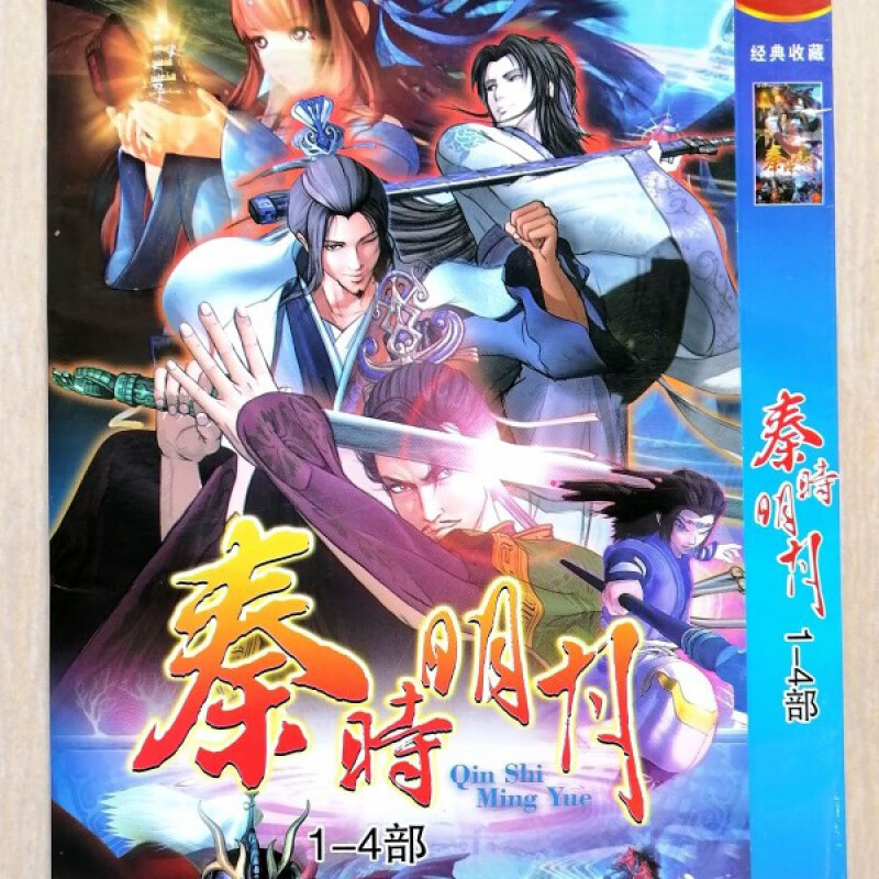erilles古装武侠动画片动漫秦时明月1-4部86集全集dvd碟片光盘3碟国语