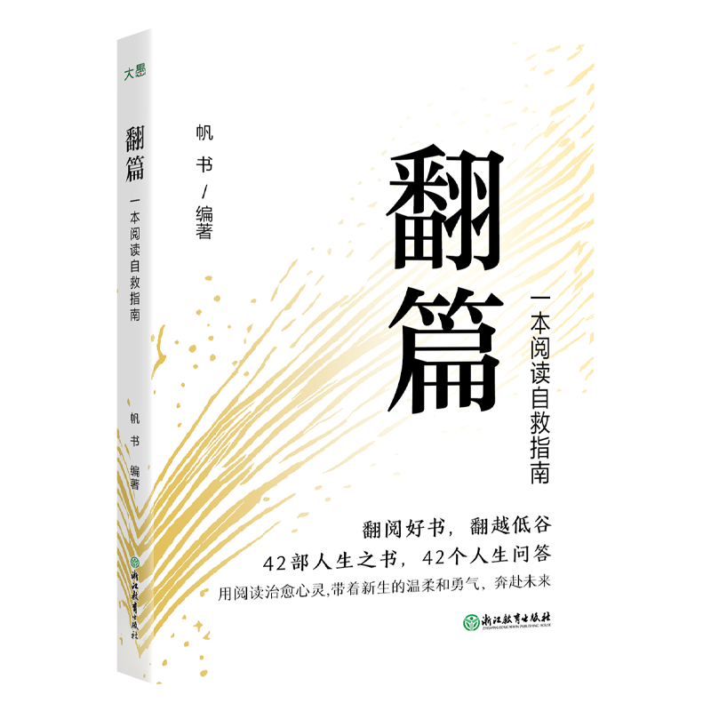 翻篇 一本阅读自救指南