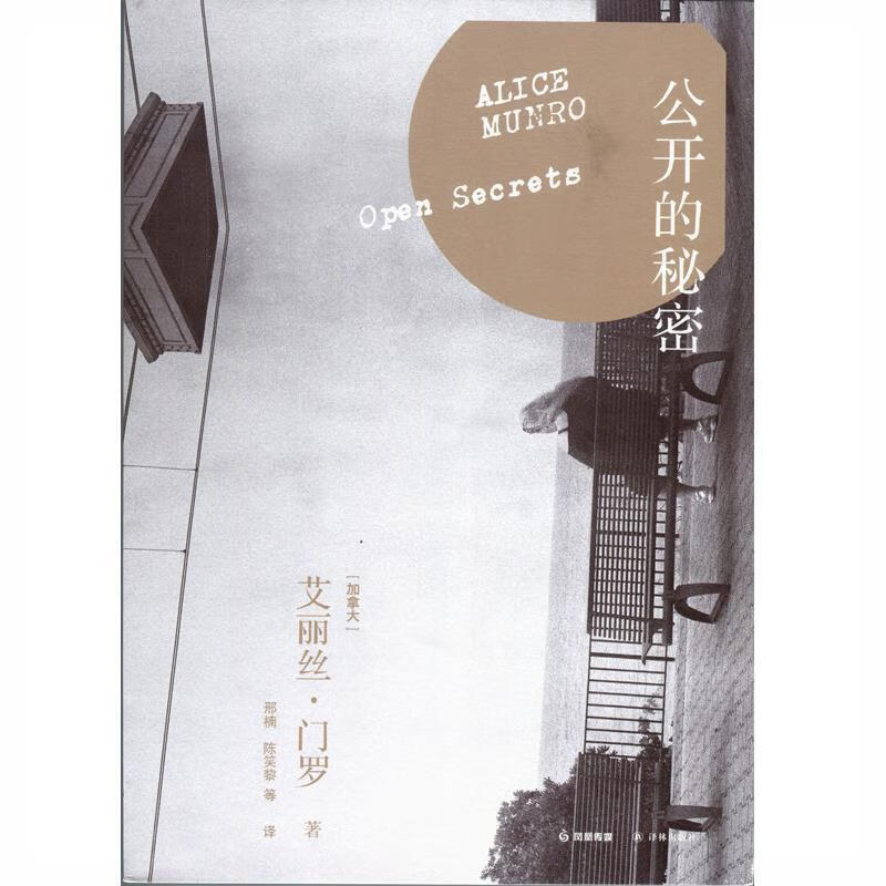 公开的秘密