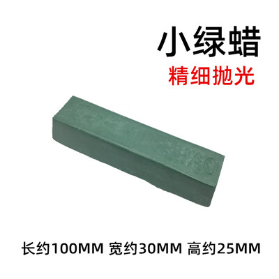 夏力金屬不銹鋼拋光蠟木材玉石大理石玻璃鏡面拋光蠟拋光膏白蠟綠蠟 小綠蠟(約120克)