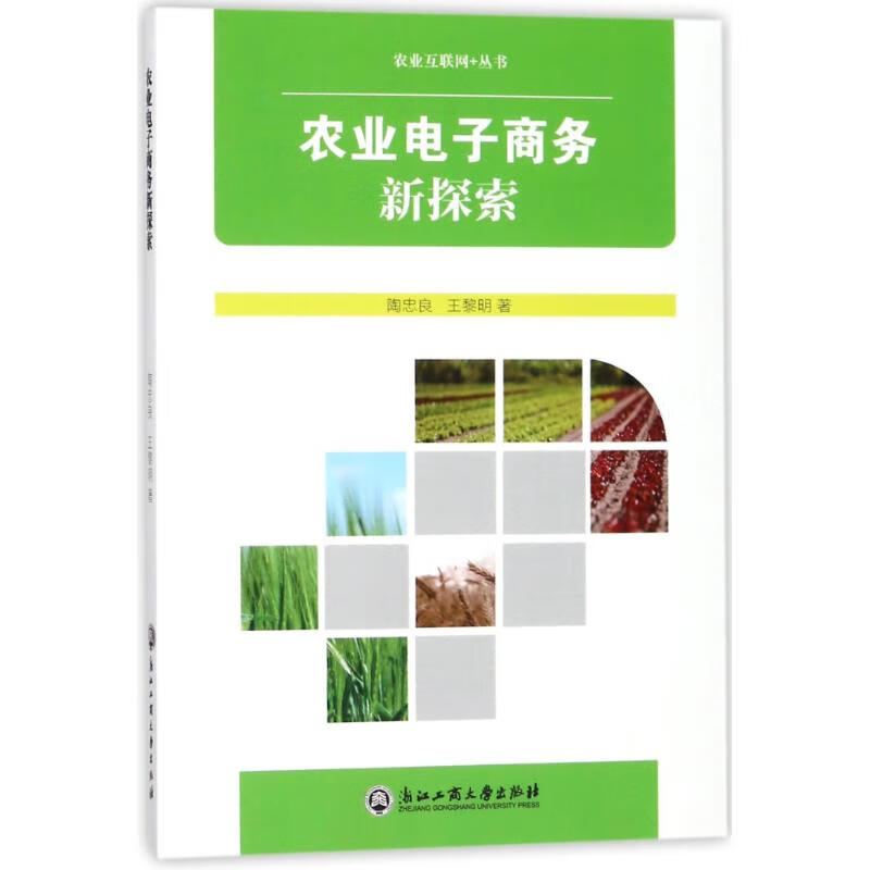 农业电子商务新探索