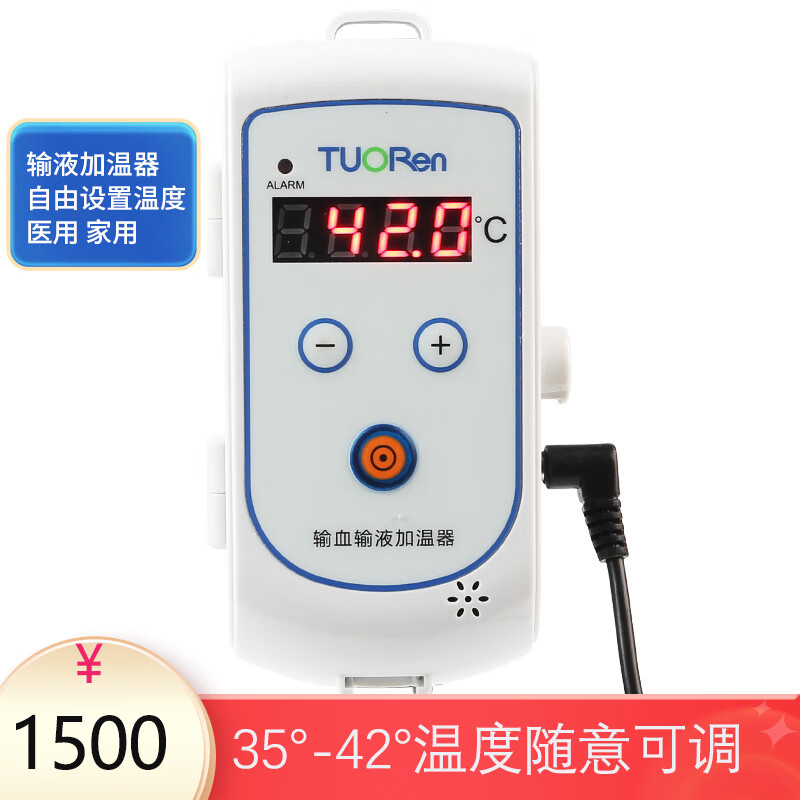 BEACONN医用输血输液加温器恒温器营养液流食液体家用自动温度可调加热器