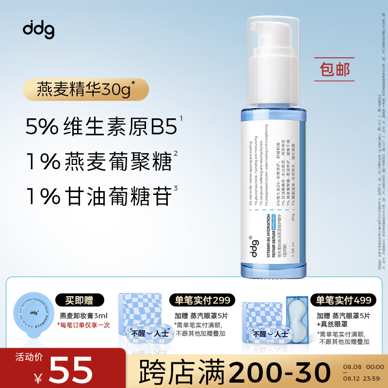 ddg燕麦精华乳 面部补水维稳修护敏感泛红511精华B5保湿乳液 30g