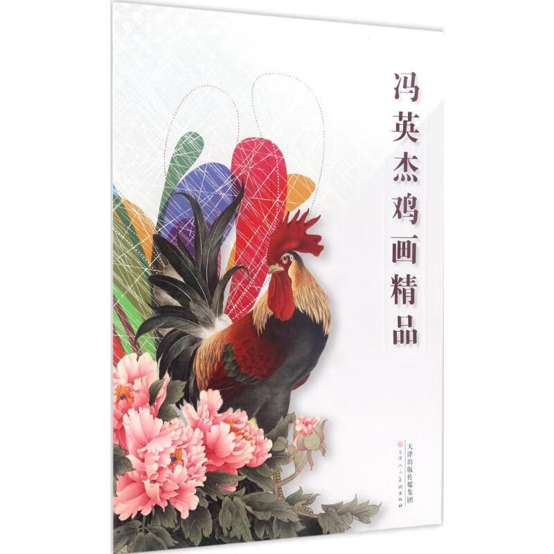 冯英杰鸡画精品