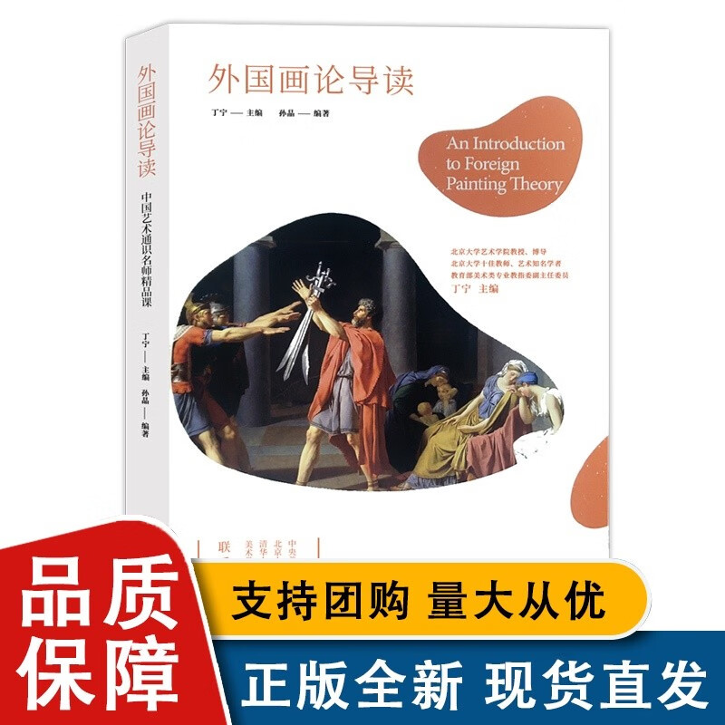 外国画论导读 中国艺术通识名师精品课 古