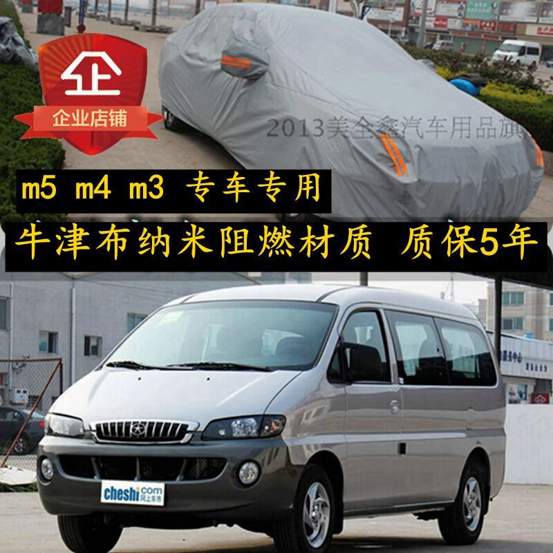 衣车罩m4防雨防晒m3前档车套瑞丰m5商务加长版7座 灰色杜邦材质瑞风m5