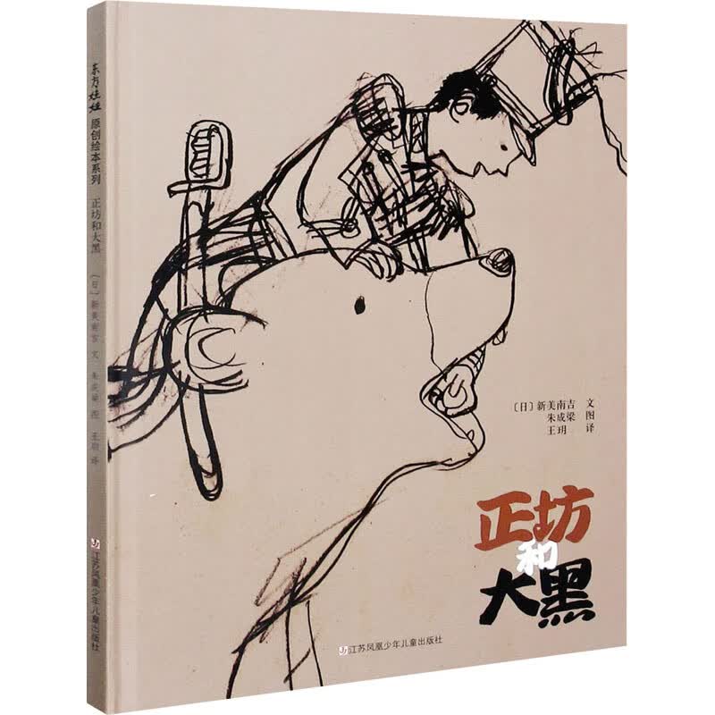 正坊和大黑