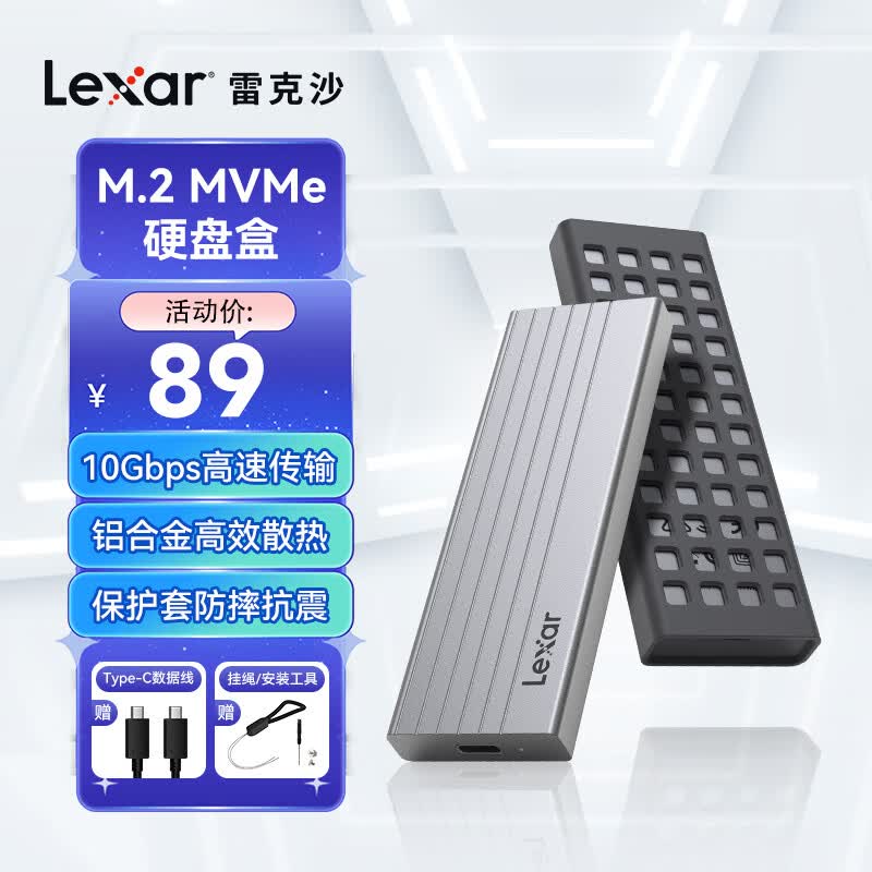 雷克沙（Lexar）E6 SSD固态硬盘移动硬盘盒 Type-C 3.2接口 M.2 NVMe协议 铝合金外置盒子高性价比高么？