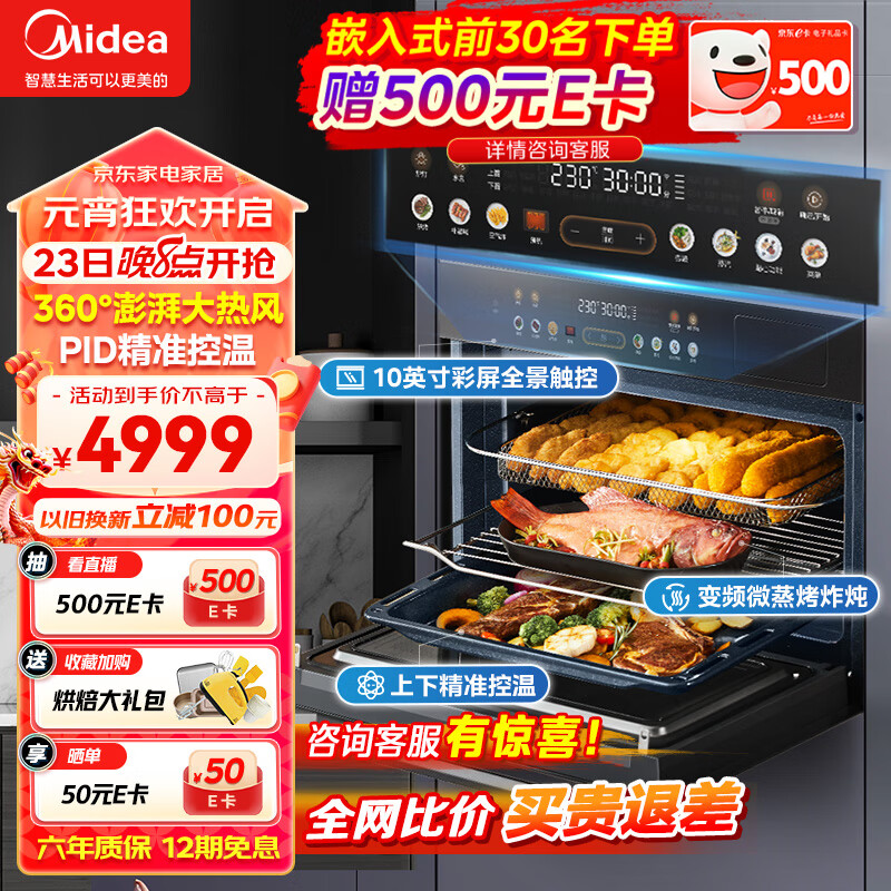 美的（Midea）55L嵌入式蒸烤箱一体机 10英寸大彩屏多功能蒸烤箱 大热风微蒸烤炸炖5合一体机GC5