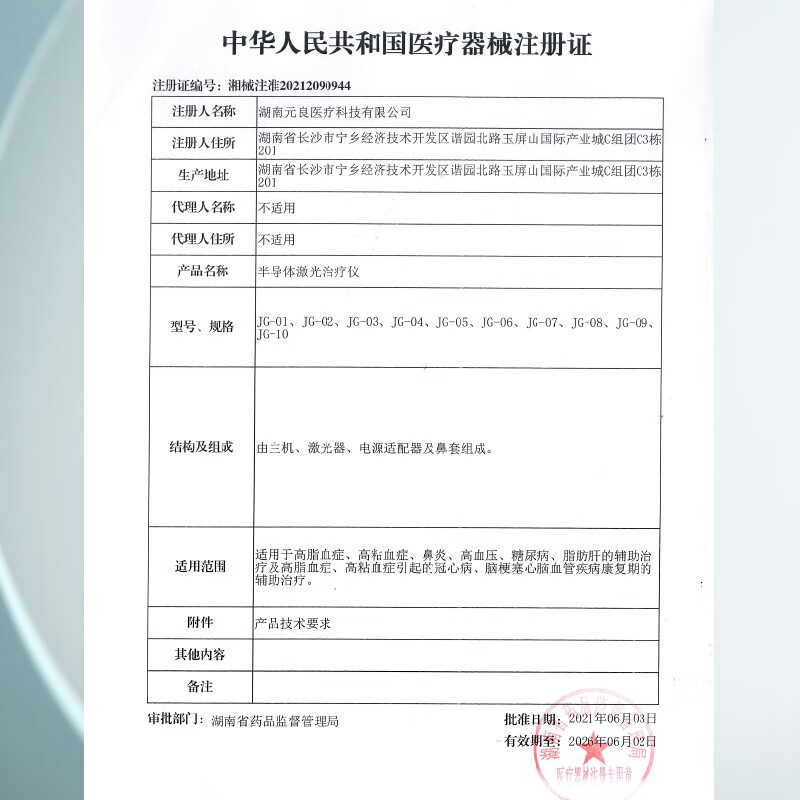 元良半导体激光治疗仪颈部椎喜百岁三高脑梗生命血压冠心极光动血脂命百年血粘血治疗益健堂舒泌通理疗仪器 半导体激光颈部治疗仪+双鼻腔探头